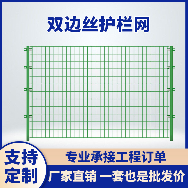 雙邊絲護(hù)欄網(wǎng)